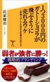 1つ3000円のガトーショコラが飛ぶように売れるワケ