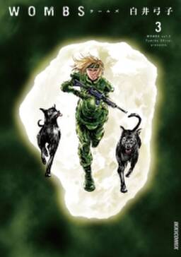 wombs 1 無料 試し読みなら Amebaマンガ 旧 読書のお時間です wombs 1 無料 試し読みなら Amebaマンガ 旧 読書のお時間です