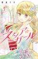 ぼくらのスタア☆ガール 分冊版(1)