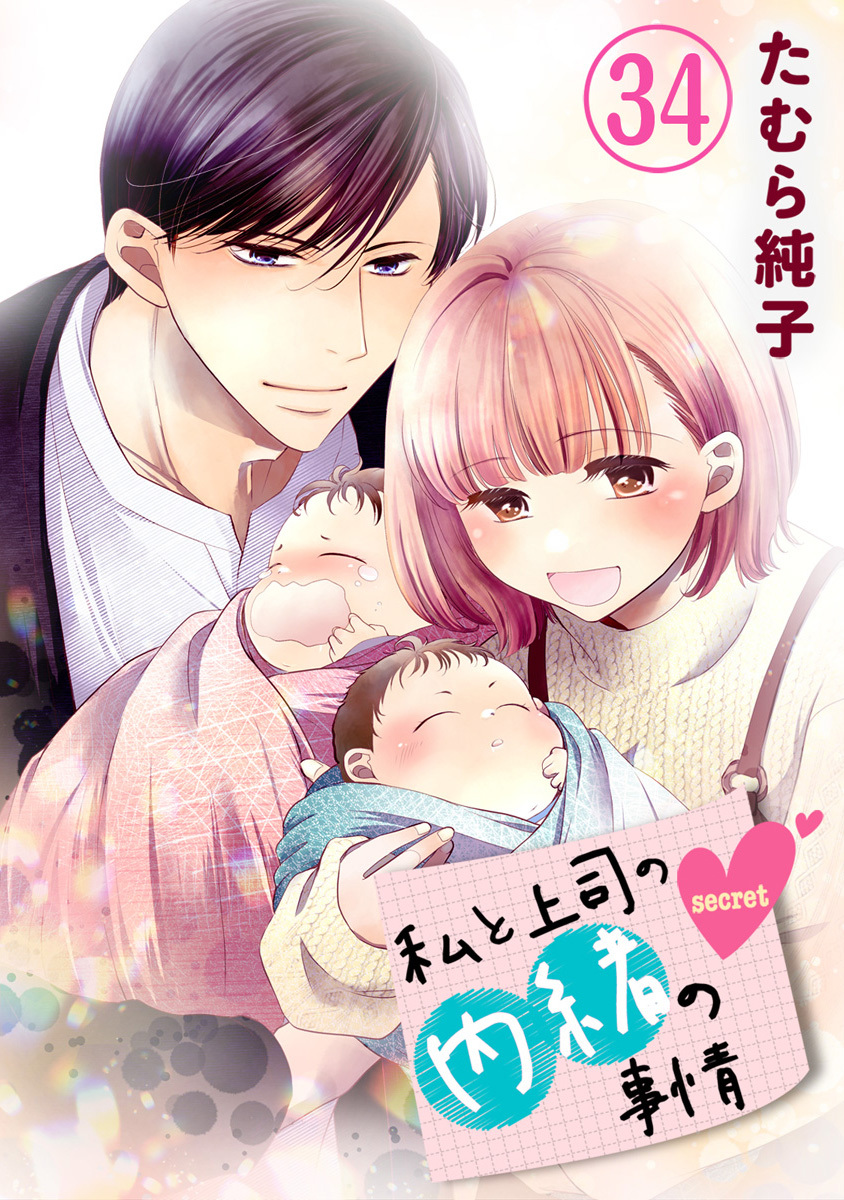 私と上司の内緒の事情