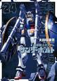 機動戦士ガンダム サンダーボルト 24