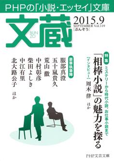 文蔵 2015.9