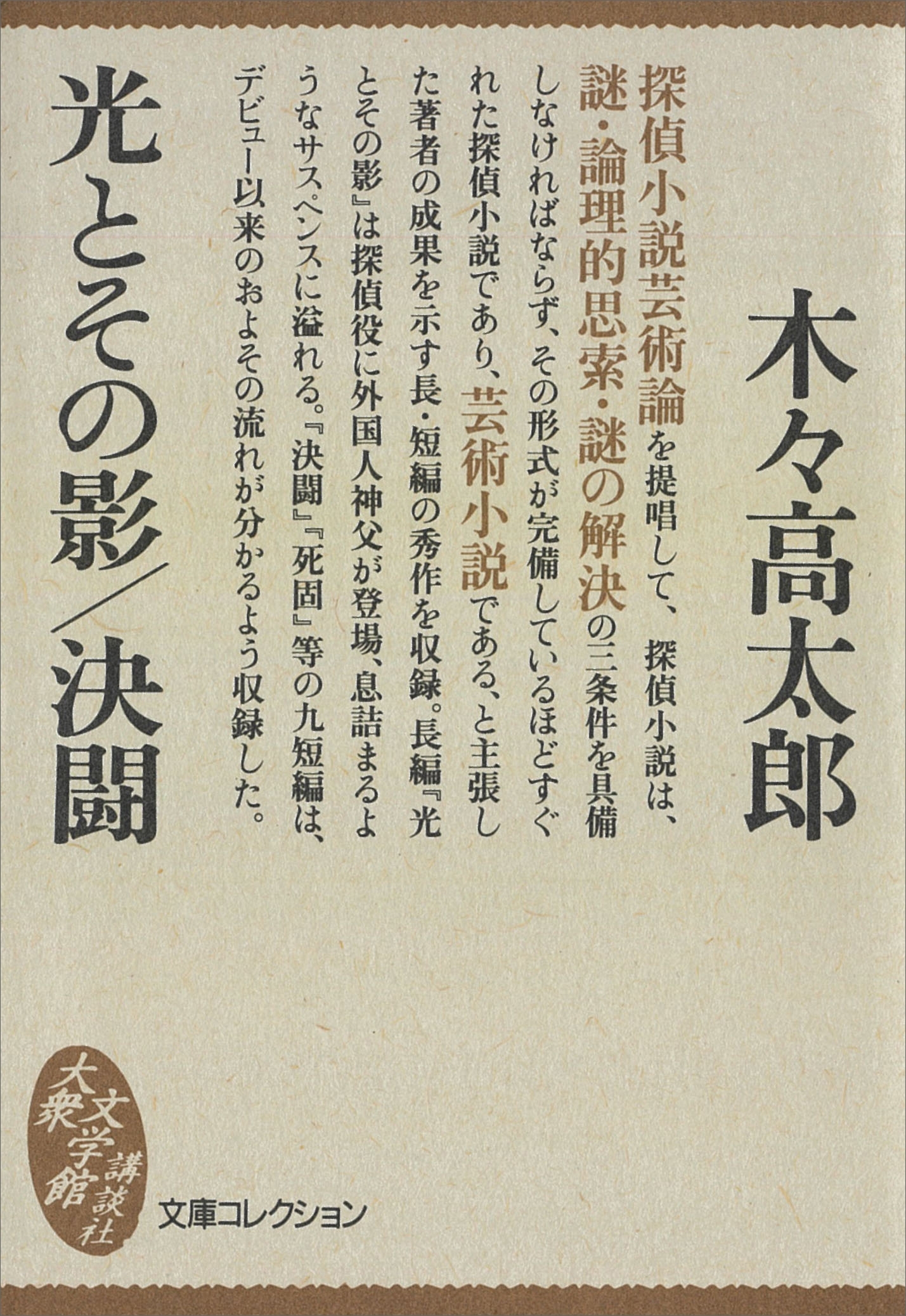 光とその影／決闘