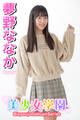 美少女学園 夢野ななか Part.7