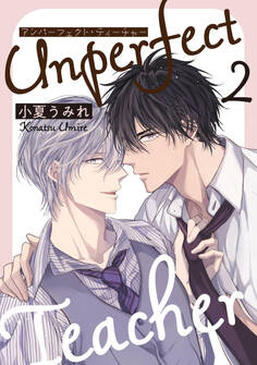 アンパーフェクト・ティーチャー 2