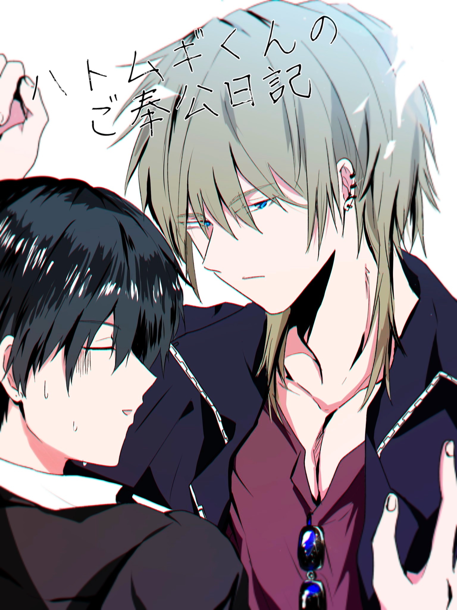 ハトムギくんのご奉公日記