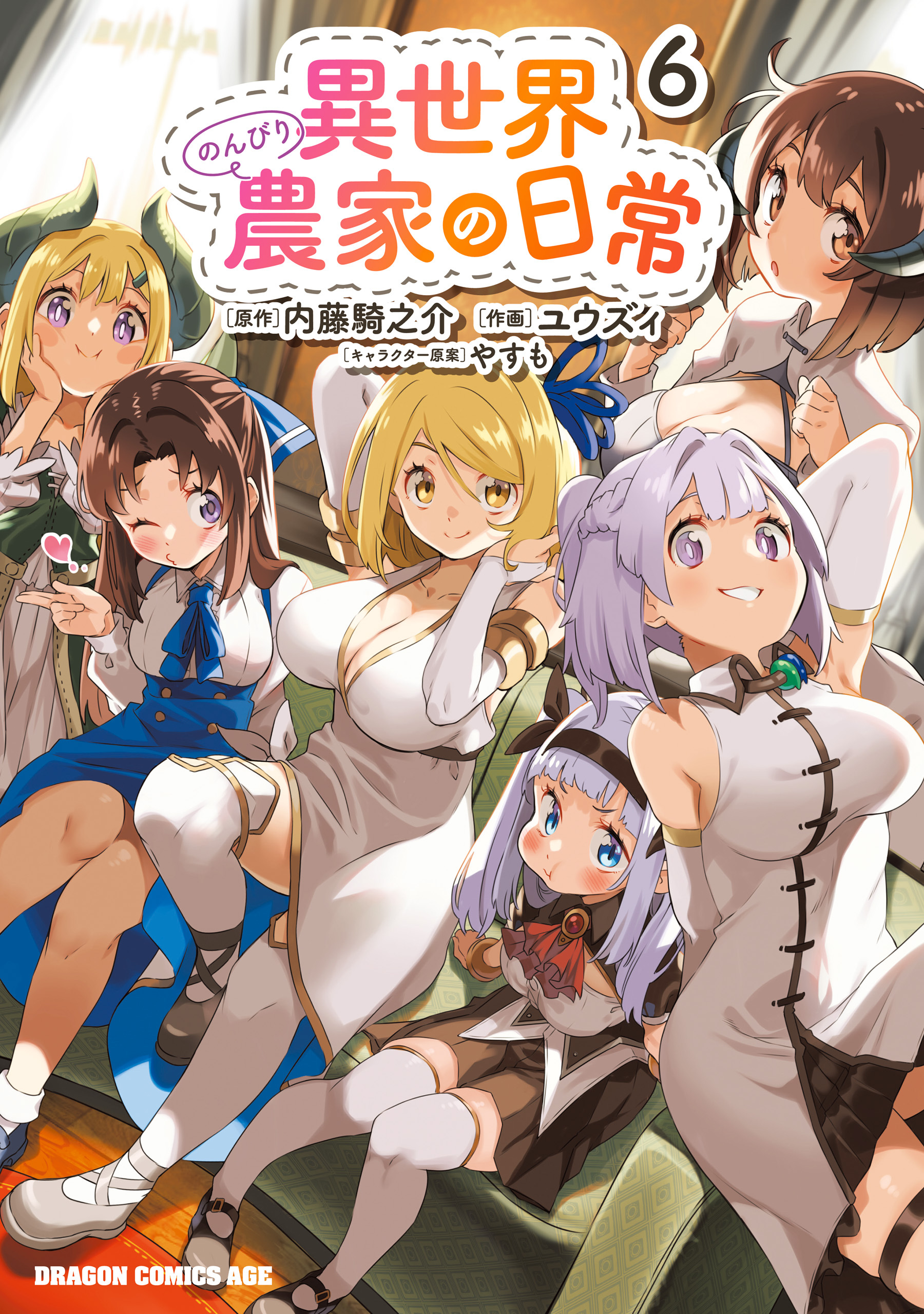 異世界のんびり農家の日常