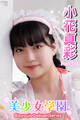 美少女学園 小花真彩 Part.174