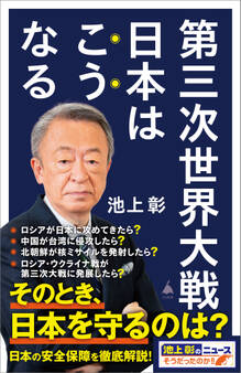 第三次世界大戦 日本はこうなる