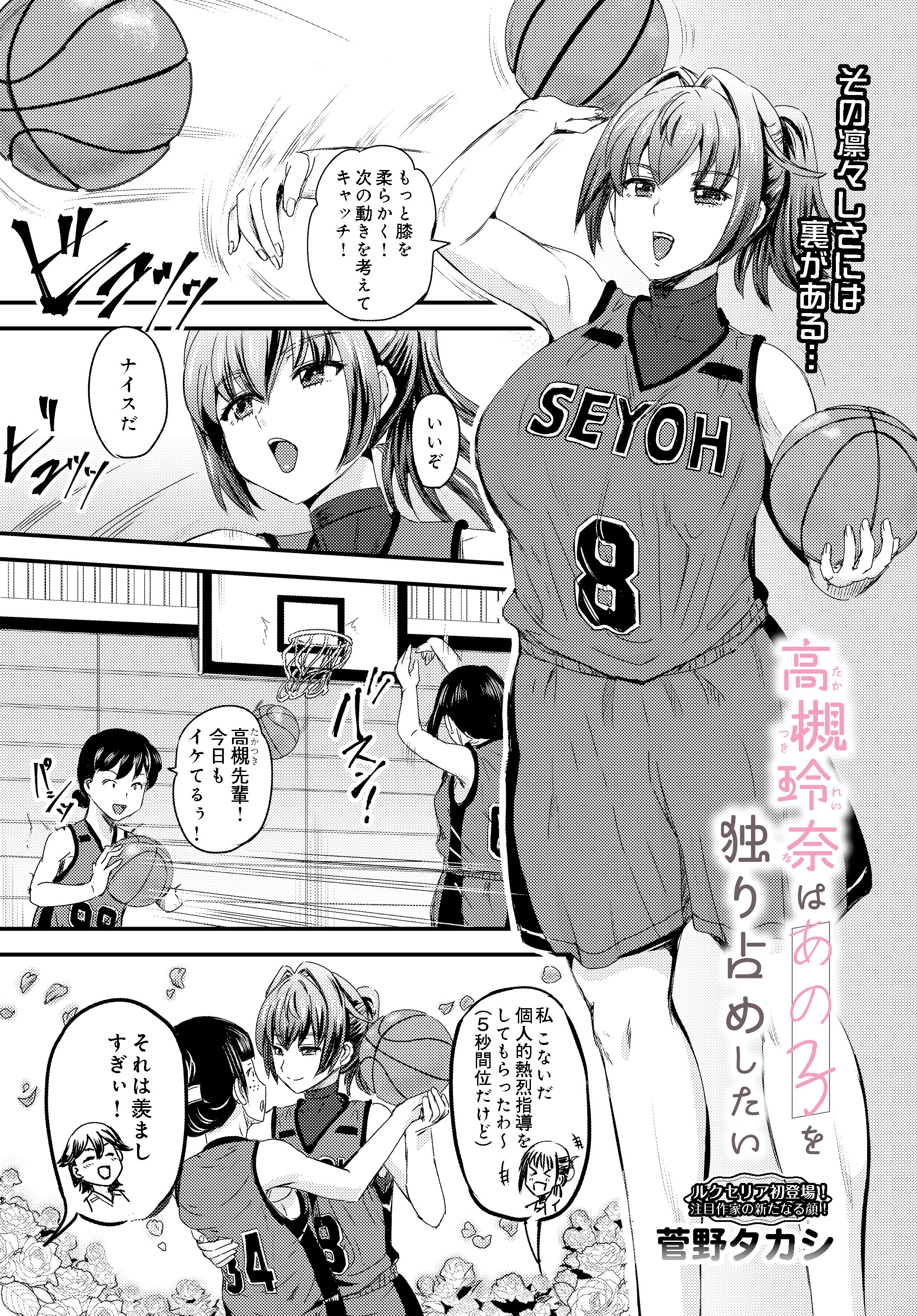 高槻玲奈はあの子を独り占めしたい
