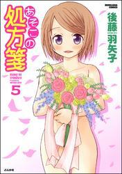 あそこの処方箋