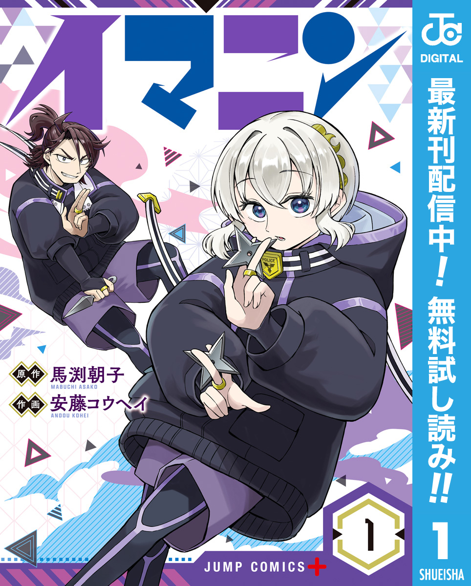 イマニン【期間限定無料】 1