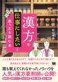 「漢方」を仕事にしたいと思ったら読む本