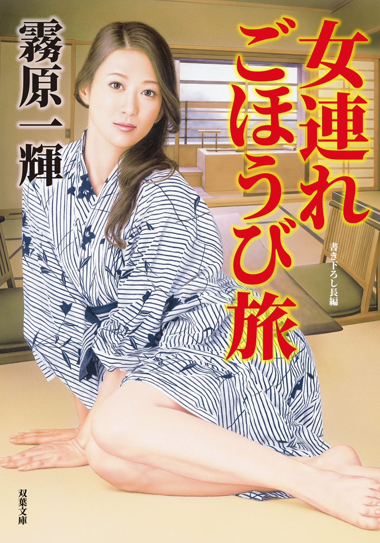 女連れごほうび旅