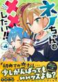 ネノちゃんは××したい!! 4