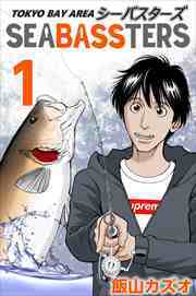 ＴＯＫＹＯ　ＢＡＹ　ＡＲＥＡ　ＳＥＡ－ＢＡＳＳ　シーバスターズ1