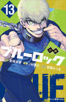 小説 ブルーロック