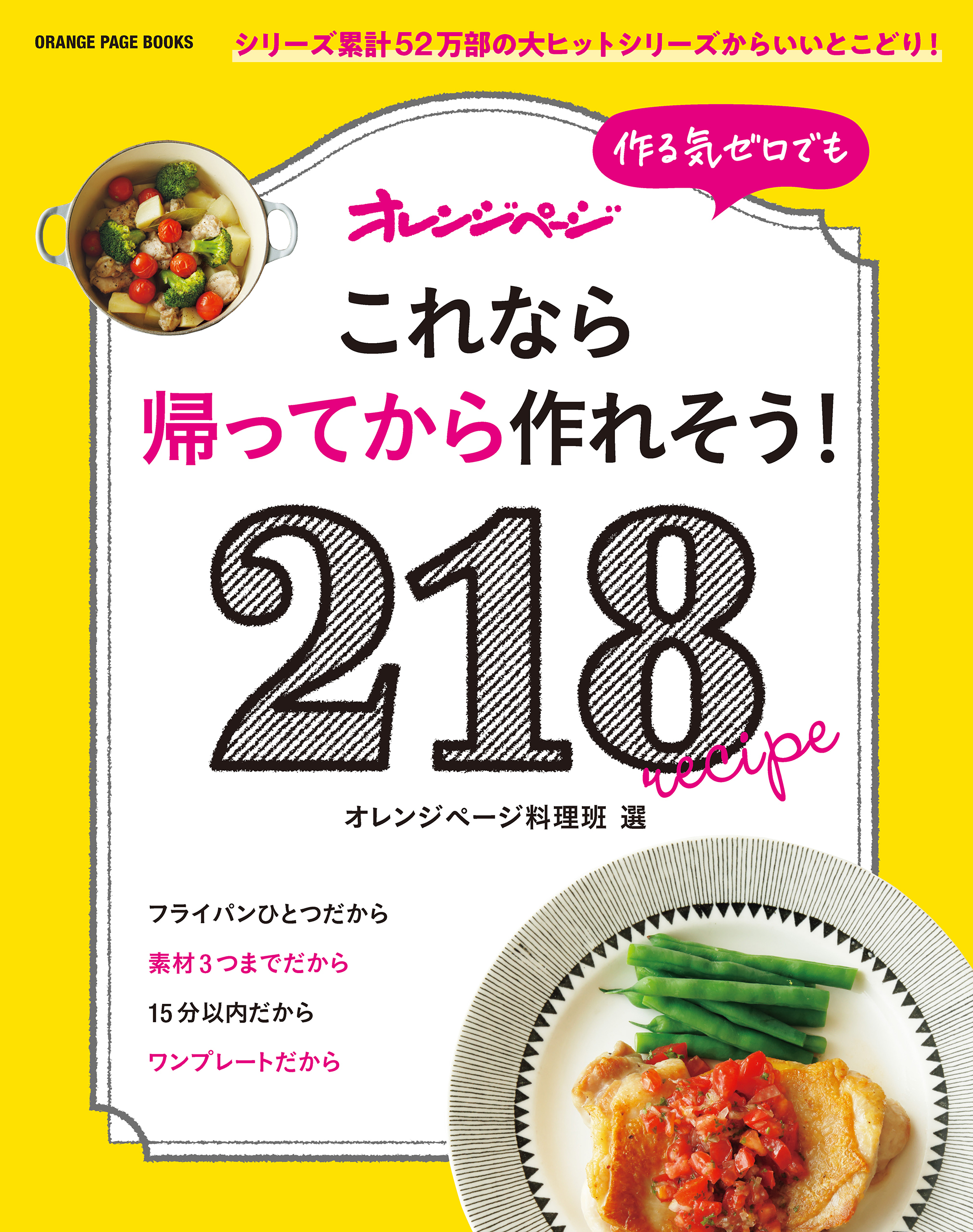 作る気ゼロでも これなら帰ってから作れそう！ 218