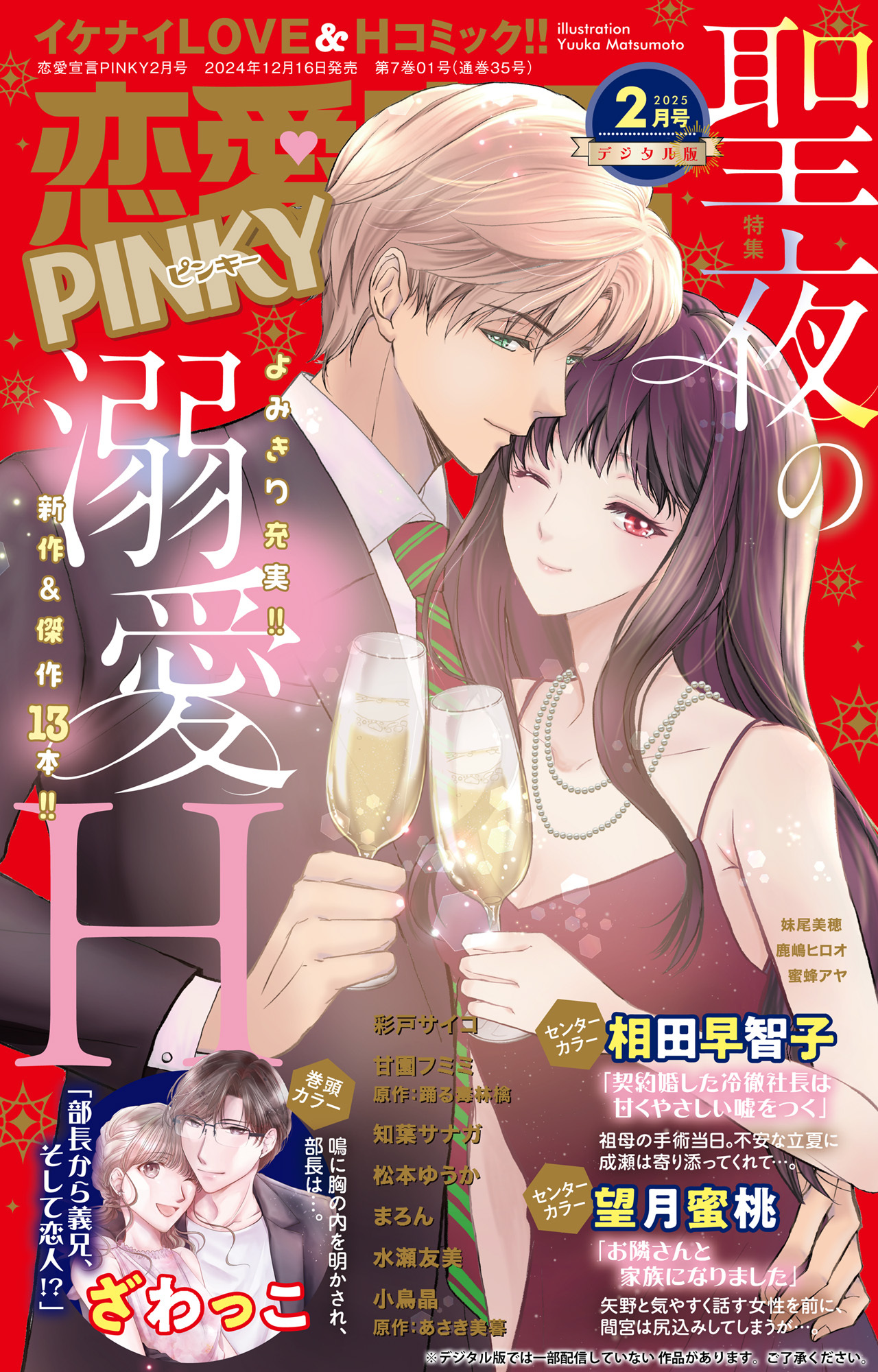 恋愛宣言PINKY 2025年2月号