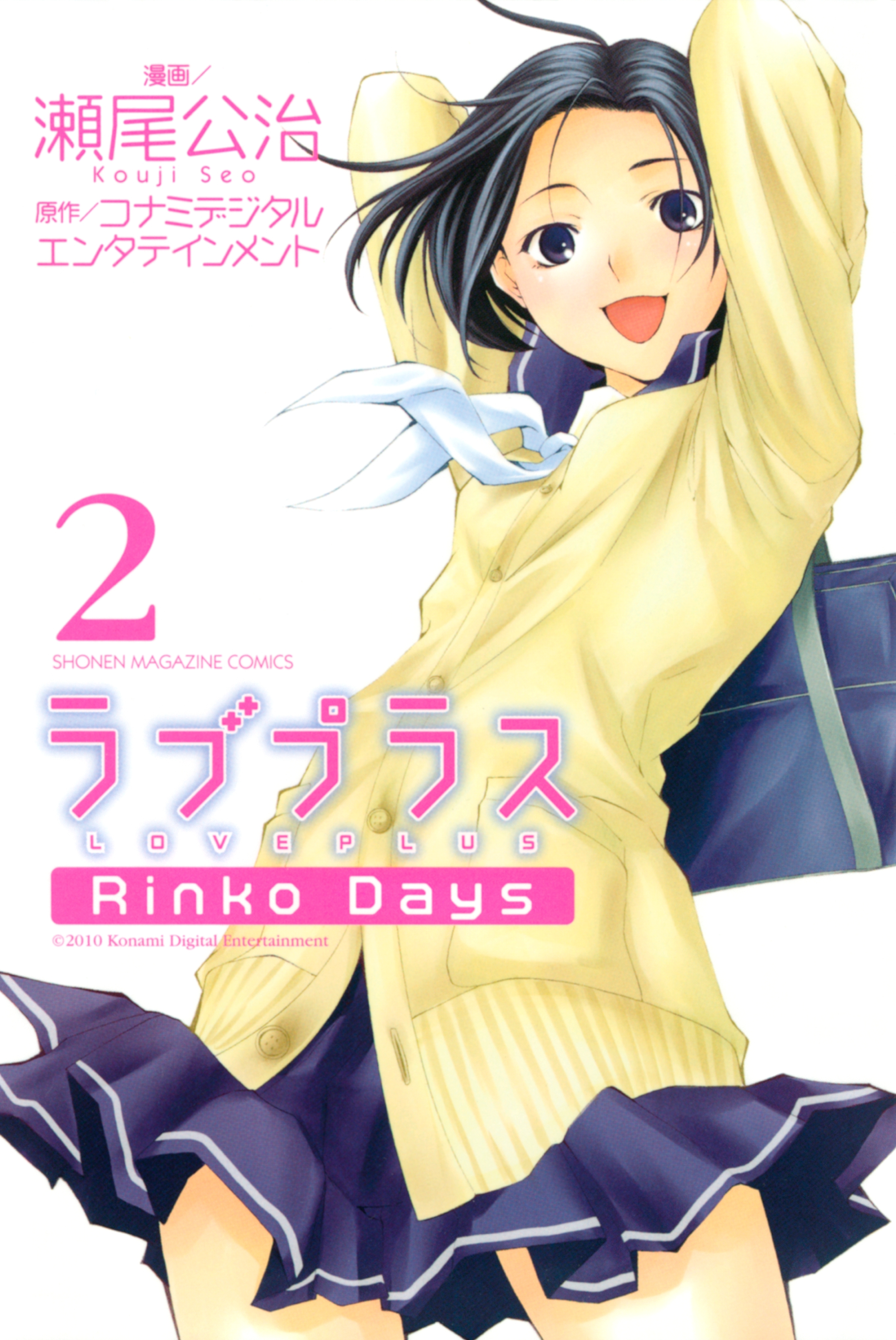 ラブプラス ｒｉｎｋｏ ｄａｙｓ 無料 試し読みなら Amebaマンガ 旧 読書のお時間です