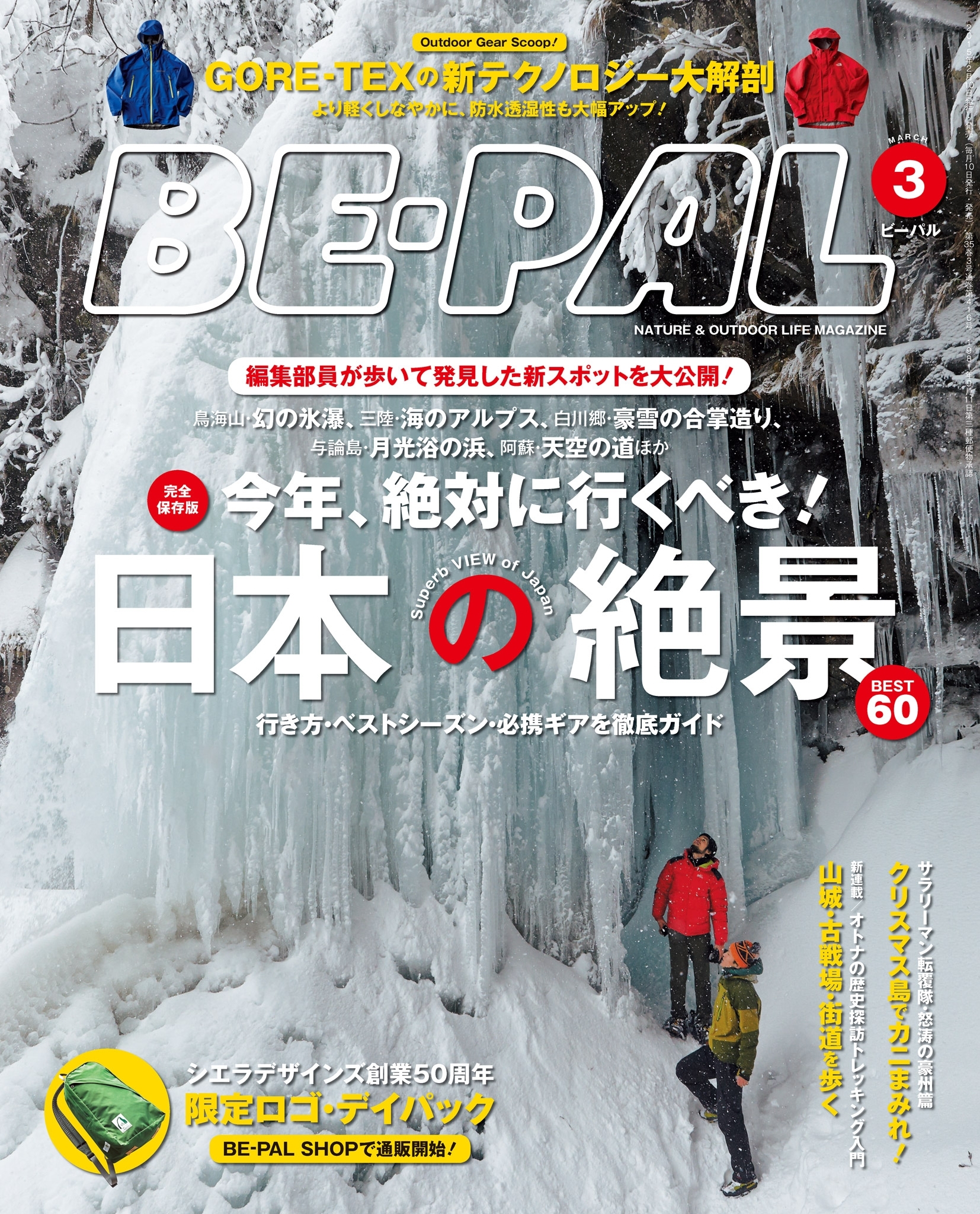 BE-PAL 2015年3月号