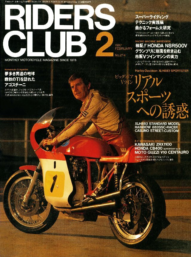 RIDERS CLUB 1997年2月号 No.274