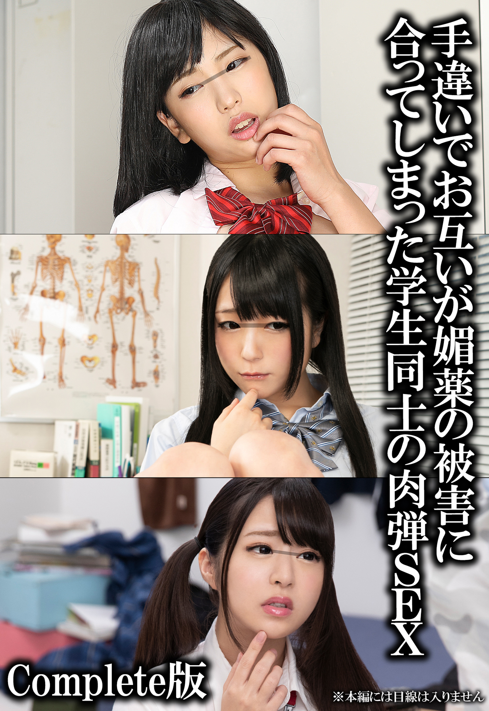 手違いでお互いが媚薬の被害に合ってしまった学生同士の肉弾SEX Complete版