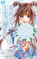 FCルルルnovels 茉莉花は月夜に微笑む-新・舞姫恋風伝-