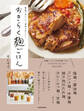 家族でおいしい、身体うれしい! おきらく麹ごはん