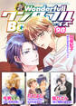 新ワンダフルBoy’s Vol,98