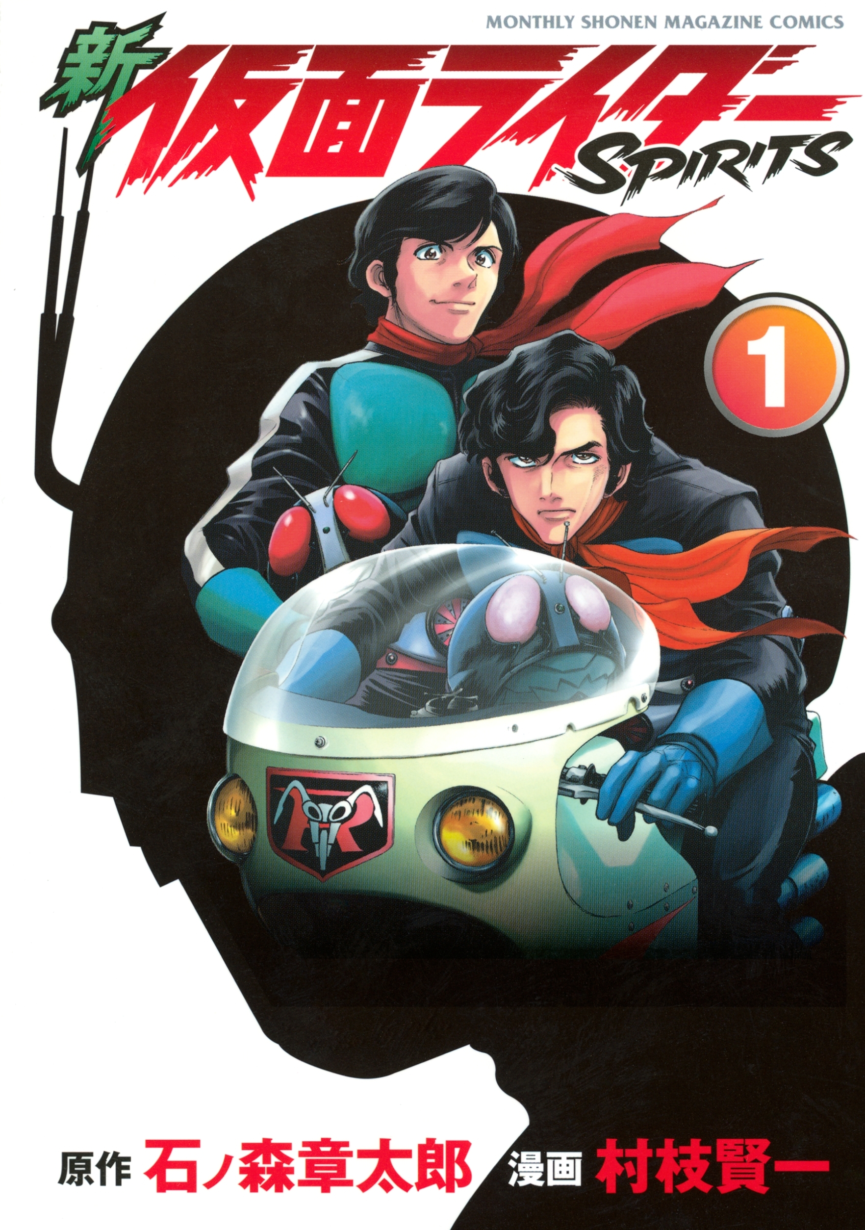 【期間限定　無料お試し版　閲覧期限2026年9月4日】新　仮面ライダーＳＰＩＲＩＴＳ（１）