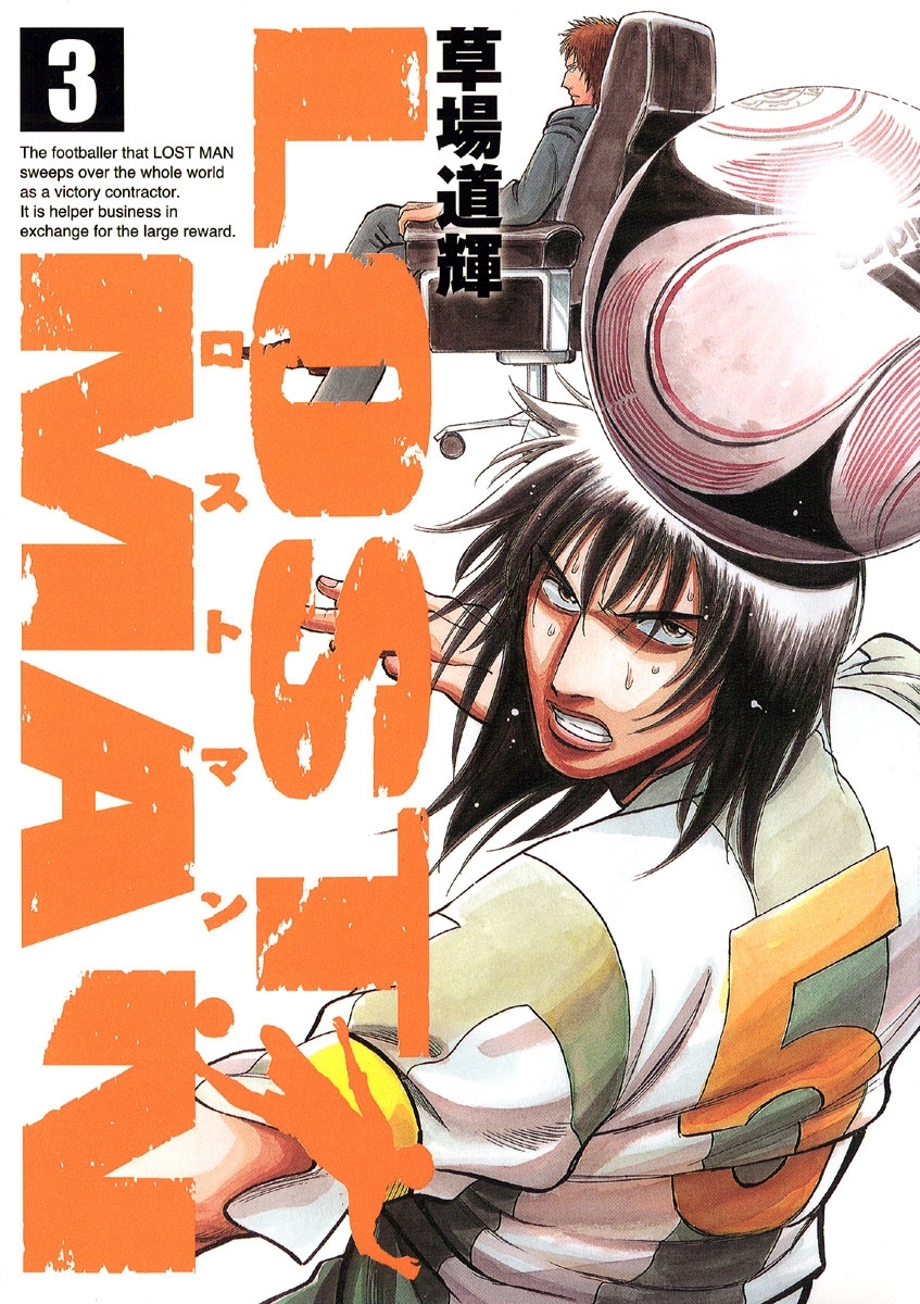 ＬＯＳＴ　ＭＡＮ　3