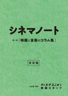 第一巻「映画と音楽のコラム集」
