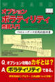 オプションボラティリティ売買入門 プロトレーダーの実践的教科書