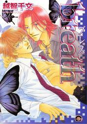 ｂｒｅａｔｈ　１巻