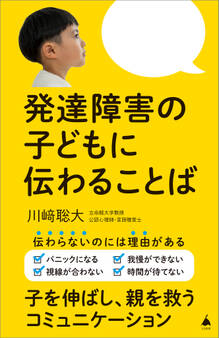 発達障害の子どもに伝わることば