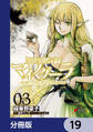 異世界黙示録マイノグーラ ~破滅の文明で始める世界征服~【分冊版】 19