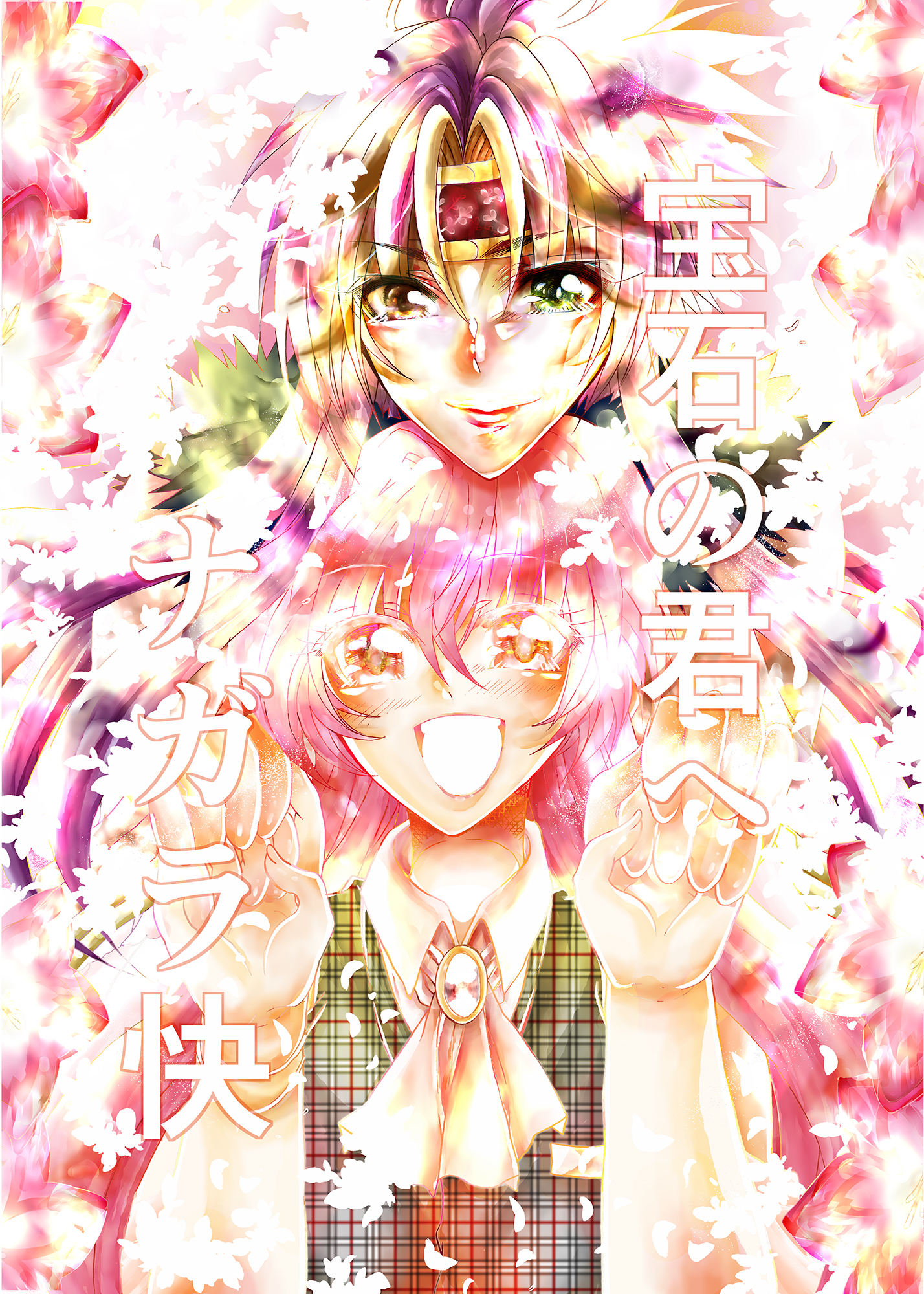 宝石の君へ【読み切り】