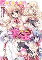 【期間限定 試し読み増量版 閲覧期限2026年7月2日】学☆王~the twinkle star story~