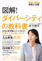 図解!ダイバーシティの教科書――ESG、SDGs経営に必携!女性は管理職になったほうが、仕事も人生も楽になれる