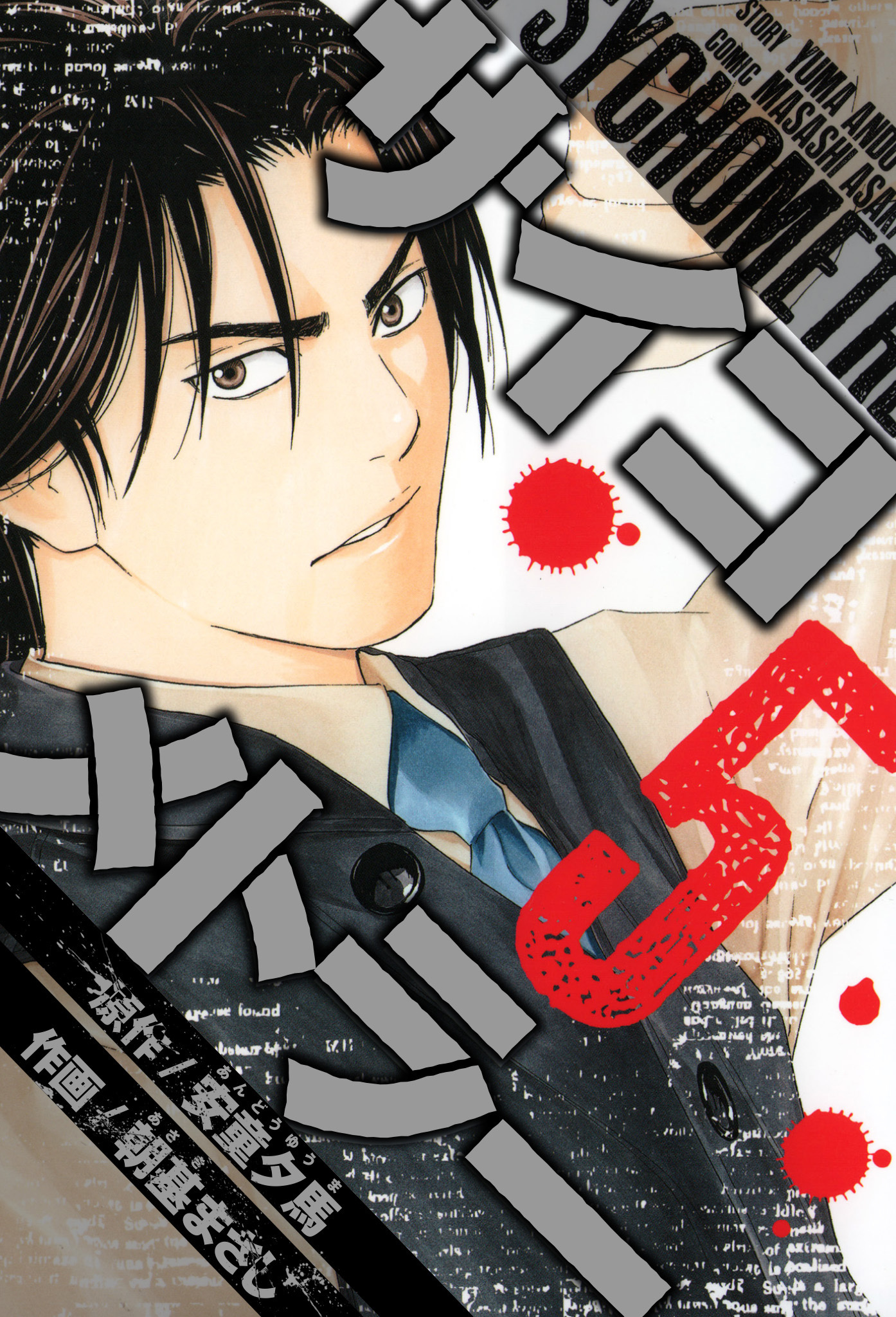 サイコメトラー　愛蔵版   5