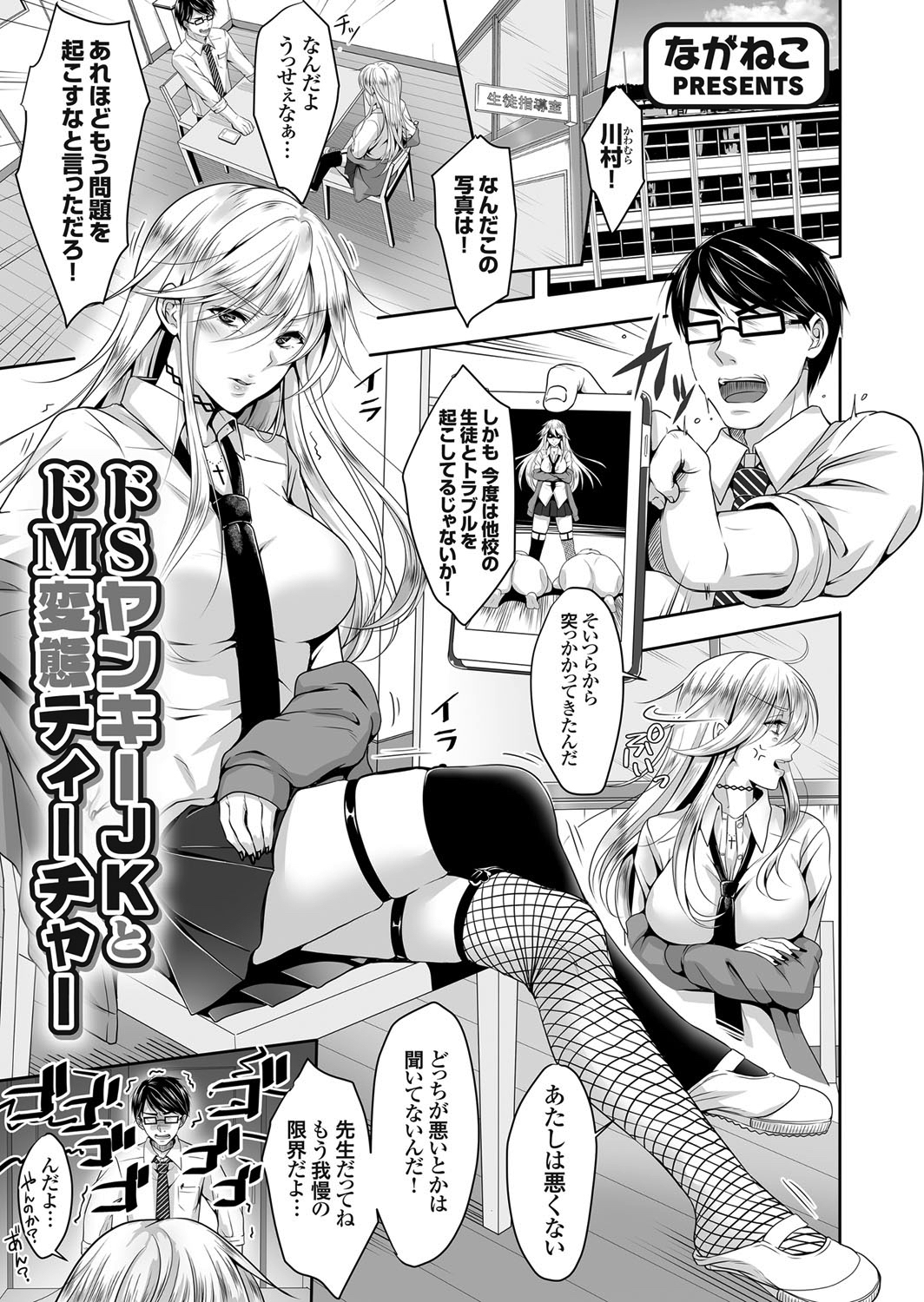 ドSヤンキーJKとドM変態ティーチャー