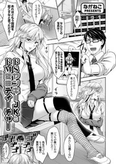 ドSヤンキーJKとドM変態ティーチャー