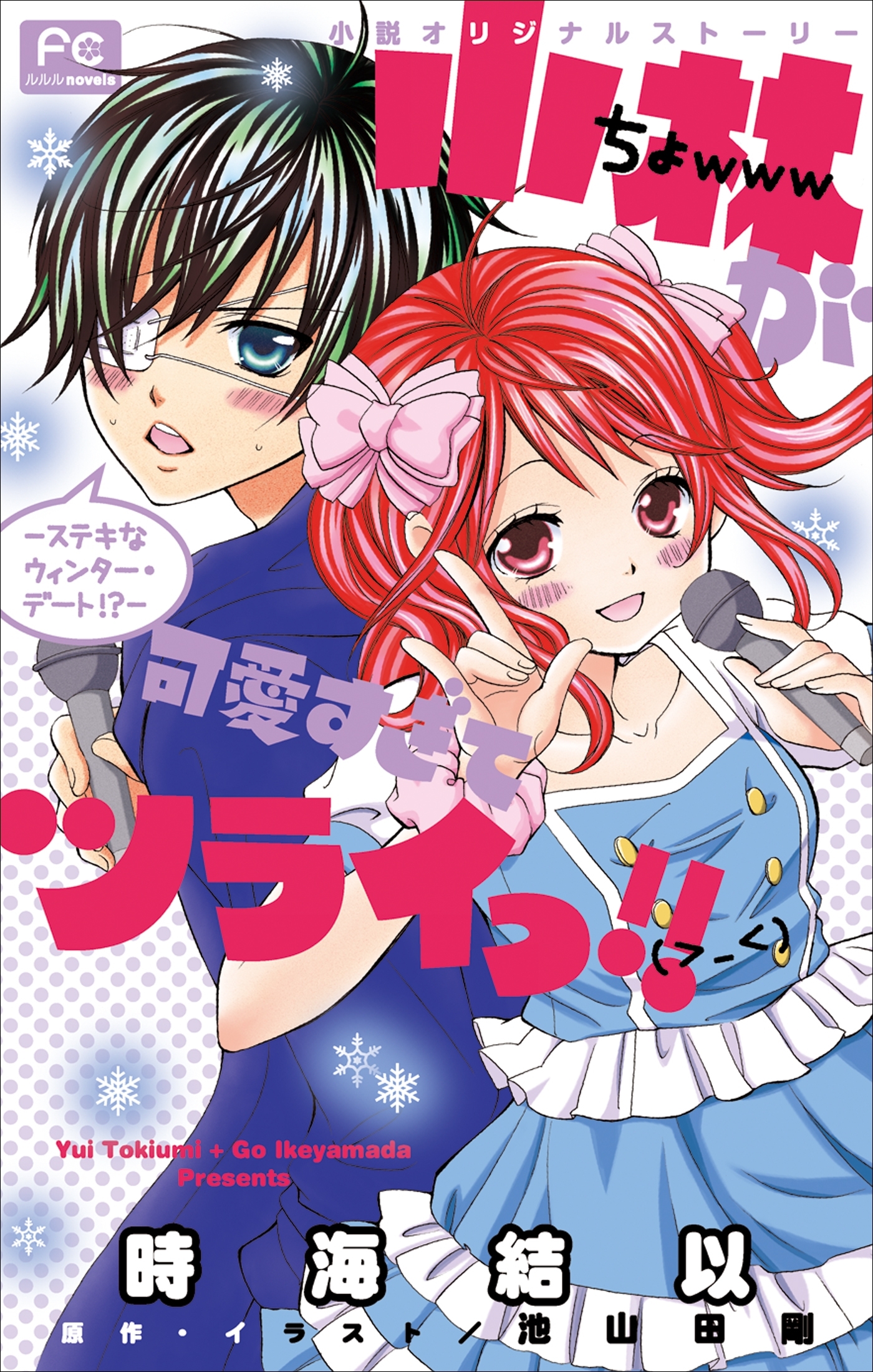 小林が可愛すぎてツライっ!!