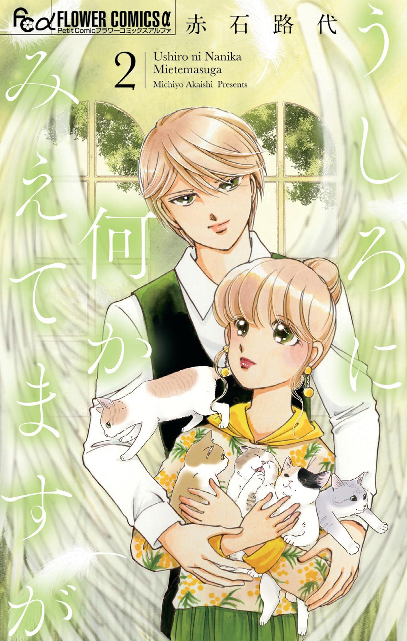 うしろに何かみえてますが 2