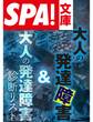 SPA!文庫大人の発達障害&大人の発達障害診断リスト