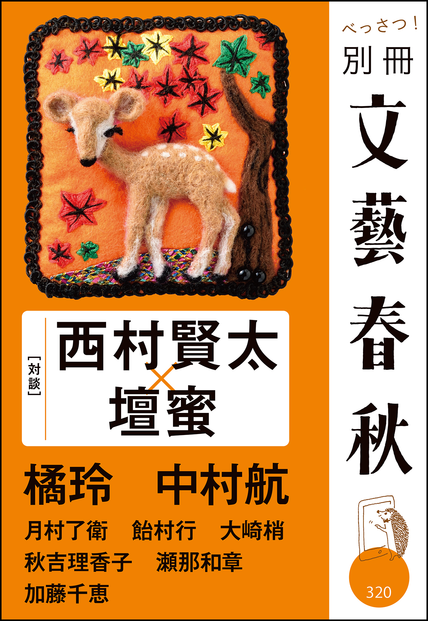 別冊文藝春秋　電子版４号