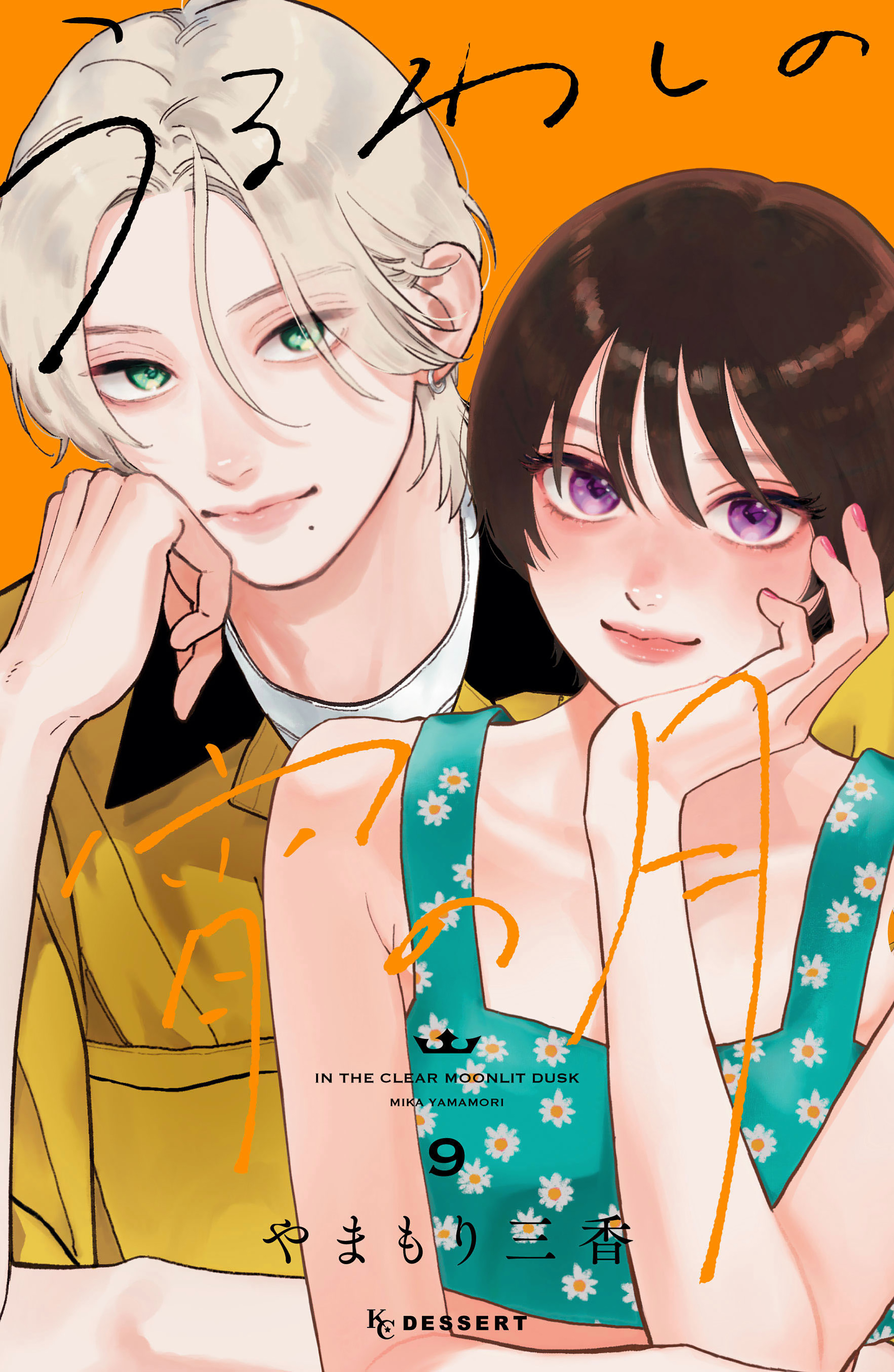 うるわしの宵の月