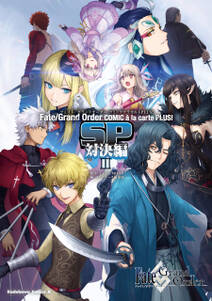 Fate Grand Order コミックアラカルト Plus 無料 試し読みなら Amebaマンガ 旧 読書のお時間です Fate Grand Order コミックアラカルト Plus 無料 試し読みなら Amebaマンガ 旧 読書のお時間です