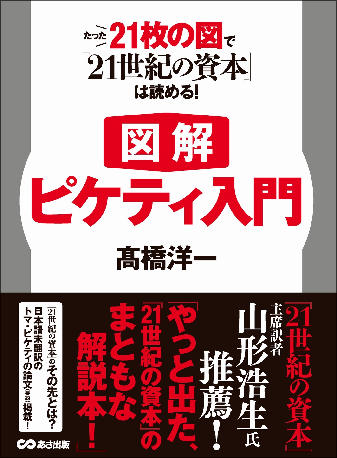 【図解】ピケティ入門 たった21枚の図で『21世紀の資本』は読める！